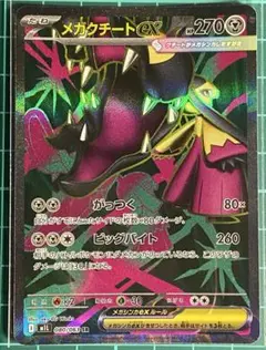 ポケモンカード [m1L]メガクチートex SR
