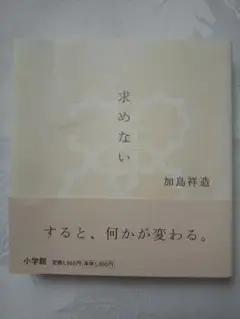 中身新品同様 「求めない」 匿名配送