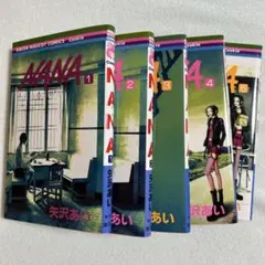 NANA 1〜5巻　　矢沢あい