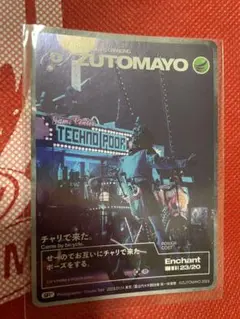 ずとまよカード　チャリで来た。