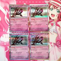 ポケモンカード　マシマシラ　アドレナブレイン　4枚