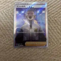 ポケモンカード　ボスの司令SR【おまけ付き】