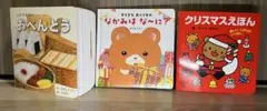 仕掛け絵本　3冊セット