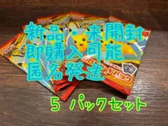 【新品未開封】ポケモンカード　マクドナルド　ハッピーセット 5pack