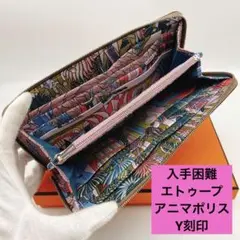 新品 エルメス アザップ ロング エトゥープ アニマポリス Y刻印 長財布 財布