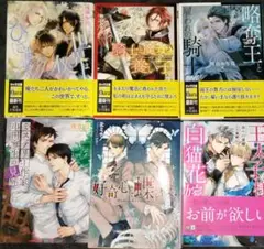 Chara ダリア文庫 ノベル まとめ bl小説