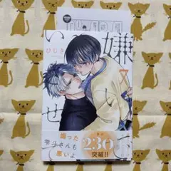 嫌いでいさせて 7