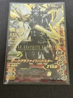 ガンバライジング ダークグラファイトバクスター