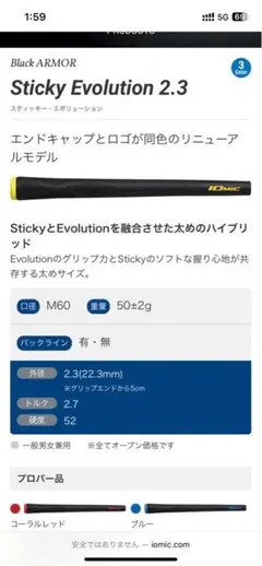 格安☆イオミックグリップ6本＋おまけグリップ交換キット