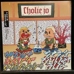 chouji レコード　セット BASSLINE Original