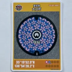 第26弾 マンホールカード　愛知県大口町　初期ロット001