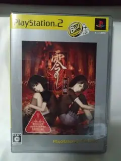 [未開封]零 紅い蝶 PlayStation 2 the Best