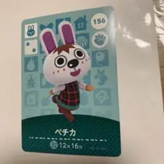 あつまれどうぶつの森　amiiboカード　第2弾 　156 ペチカ　あつ森