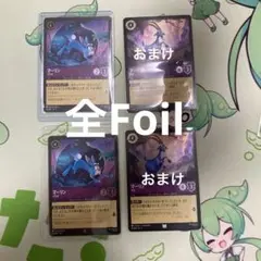 ロルカナ マーリン　ウサギ　foil2枚 おまけ付 バラ売り可