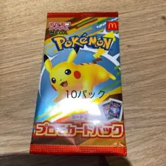 ポケモンカードMEGA マクドナルドハッピーセット2025プロモカード10パック