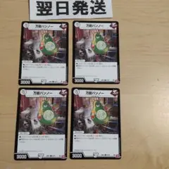 →万能バンノー