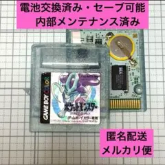 【電池交換済み】ポケットモンスター クリスタル ポケモン ゲームボーイ