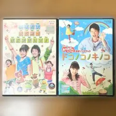 【匿名配送】 おかあさんといっしょ DVD 2枚 セット レンタル落ち