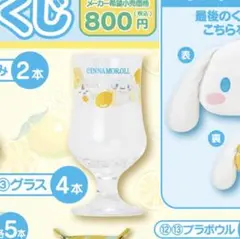 サンリオ シナモロール 当たりくじ グラス
