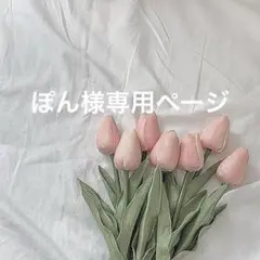 ぽん様オーダー受付