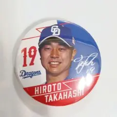 高橋宏斗　シークレット缶バッジ　VOL.2