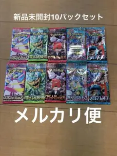 ポケモンカード　未開封10パックセット