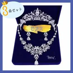 新品❀3点セット ティアラ⸝⋆ネックレス⸝⋆ピアス