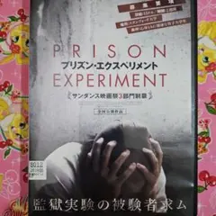 レンタル落ちDVD『 プリズン・エクスペリメント』