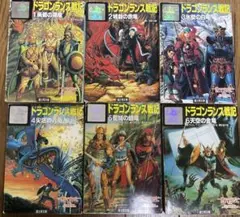 ドラゴンランス戦記 全6巻セット 富士見文庫