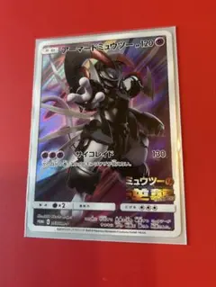 映画「ミュウツーの逆襲 EVOLUTION」特典プロモカード 365/SM-P