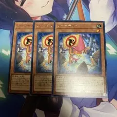 遊戯王 ノーマテリア 3枚