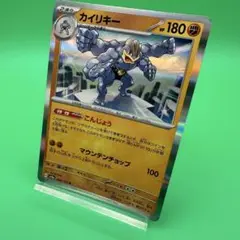 【美品】ポケモンカード　Pokémon ポケカ　カイリキー