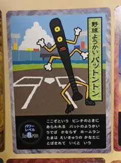 野球ようかいバットントン ようかいむら スタンプラリー カード