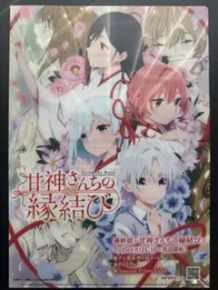 アニメジャパン　甘神さんちの縁結び　クリアファイル２枚