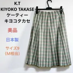 美品 K.T KIYOKO TAKASE チェック柄 膝丈 フレア スカート 9