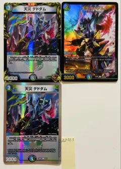 デドダム　3枚