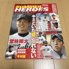 サマーヒーローズ 09