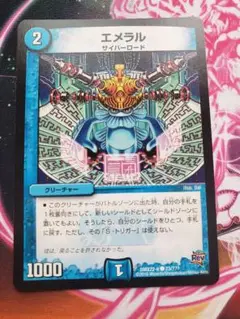 エメラル A7086
