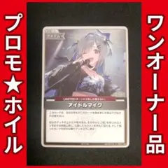 2025年最新】ホロカ アイドルマイク プロモの人気アイテム