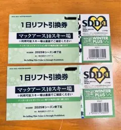 マックアース関西1日リフト引換券4枚 マックアース関西1日リフト引換券4枚