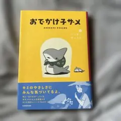 おでかけ子ザメ KADOKAWA