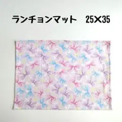 ランチョンマット　25×35　リボン　パープル　No.0811
