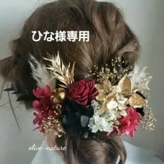 ヘッドドレス~ソラフラワーレッドゴールドstyle~髪飾り 成人式 卒業式