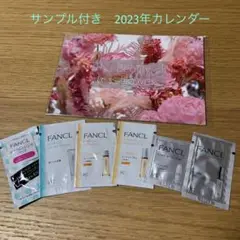 ファンケル2023年カレンダーu0026サンプル
