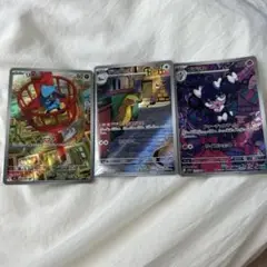 ポケカAR 3枚SET