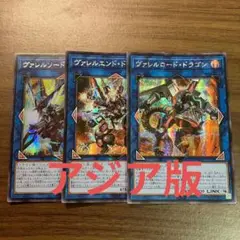 遊戯王 ヴァレル アジア版 シークレット 3枚セット