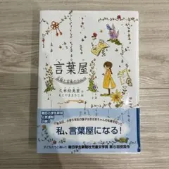 言葉屋 言箱と言珠のひみつ