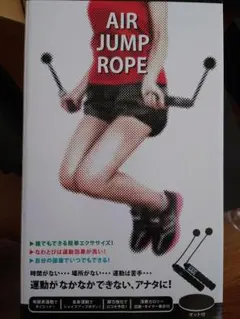 エアージャンプロープ ALINCO エアー縄跳び EXG103
