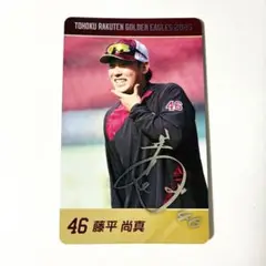 楽天イーグルス クリアカード 藤平 サイン