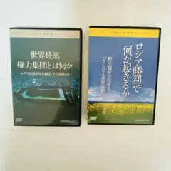 宇野正美講演会　DVD2枚組